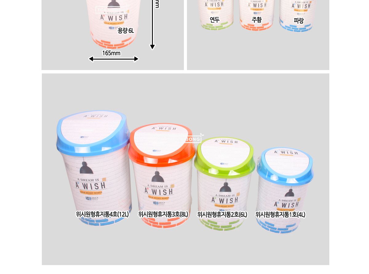 위시원형휴지통2호(6L) (랜덤발송) 휴지통 플라스틱휴지통 원형휴지통 사무실휴지통 가정용휴지통 휴지함 쓰레기통 쓰레기함 휴지수거함 쓰레기수거함