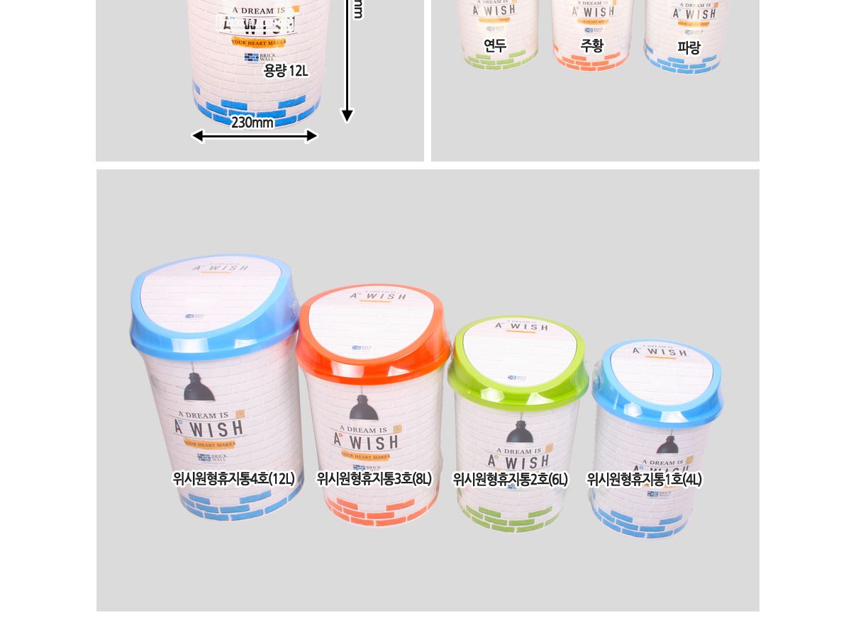 위시원형휴지통4호(12L) (랜덤발송) 휴지통 플라스틱휴지통 원형휴지통 사무실휴지통 가정용휴지통 휴지함 쓰레기통 쓰레기함 휴지수거함 쓰레기수거함