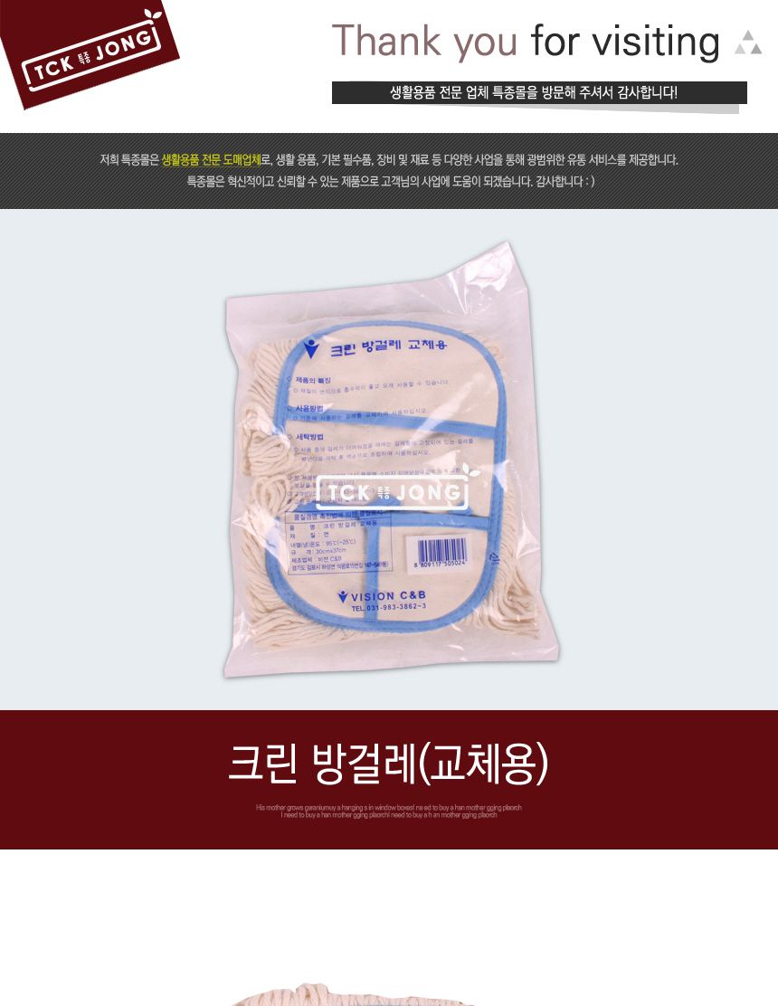크린 방걸레(교체용) 청소 청소패드 밀대청소패드 걸레 밀대걸레 막대걸레 밀대청소기패드 가정용밀대패드 걸레밀대패드 걸레패드 청소걸레 방걸레 교체용방걸레 방걸레리필