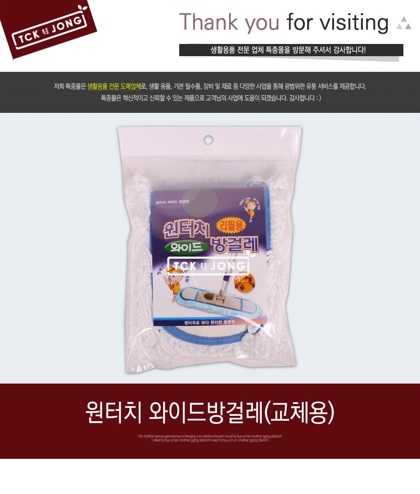 원터치 와이드방걸레(교체용) 청소 청소패드 밀대청소패드 걸레 밀대걸레 막대걸레패드 와이드방걸레 가정용밀대패드 걸레밀대패드 걸레패드 청소걸레 방걸레 교체용방걸레 방걸레리필