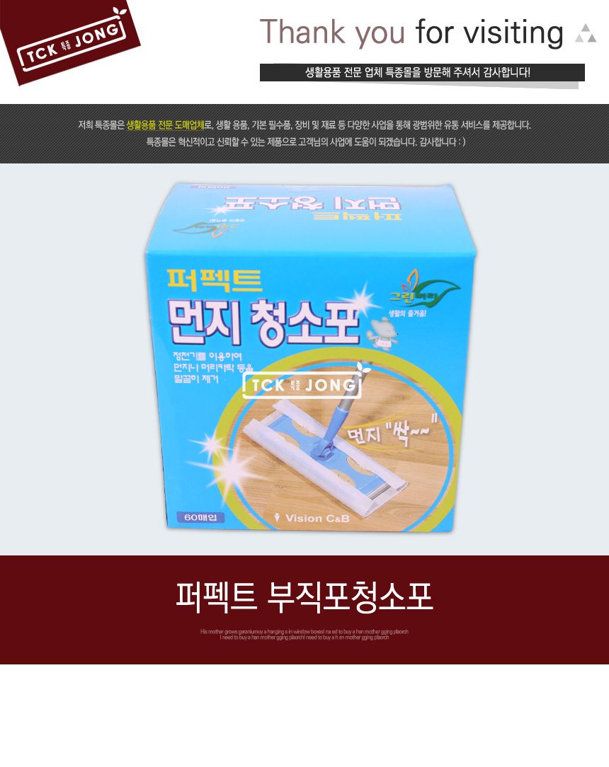 퍼펙트 부직포청소포 청소포 부직포청소포 청소부직포 일회용청소포 일회용청소부직포 먼지청소포 밀대용청소포 밀대청소포 밀대부직포 밀대청소부직포