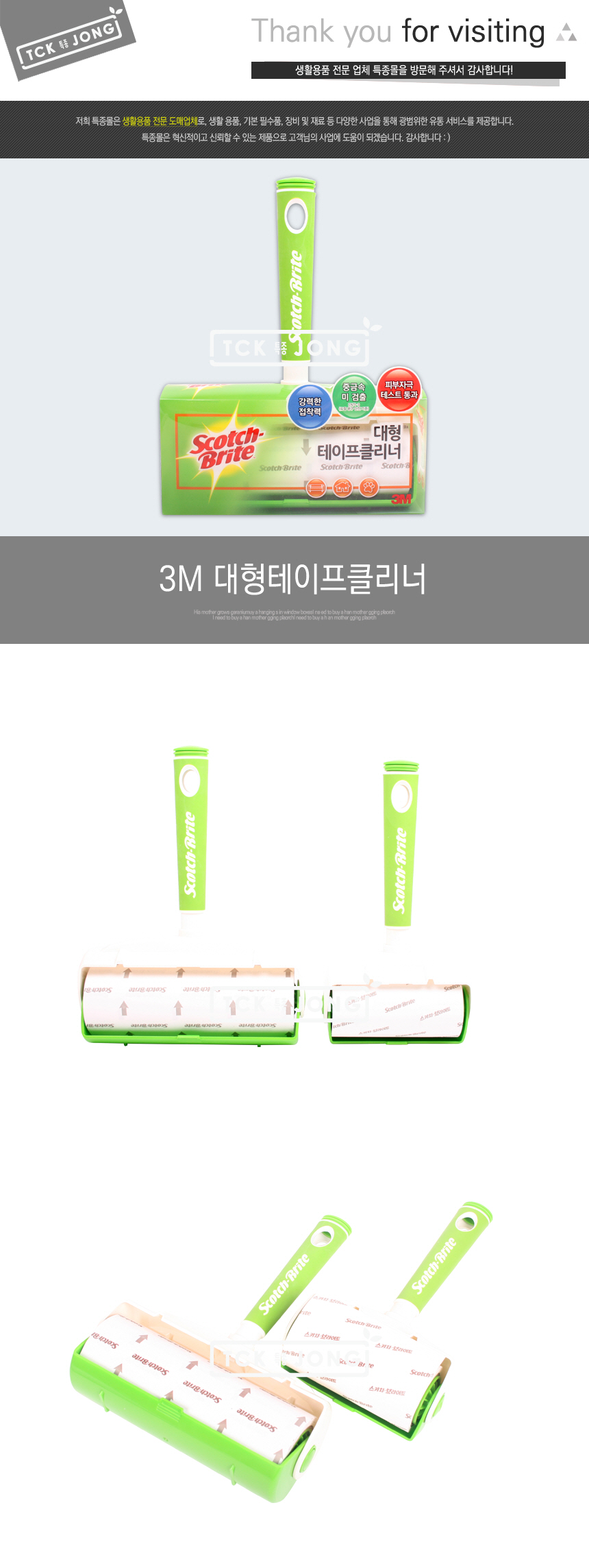 3M 대형테이프클리너 테이프클리너 롤클리너 청소테이프 테이프청소기 롤크리너 테이프크리너 청소용테이프 롤테이프크리너 청소테이프크리너 테이프롤클리너