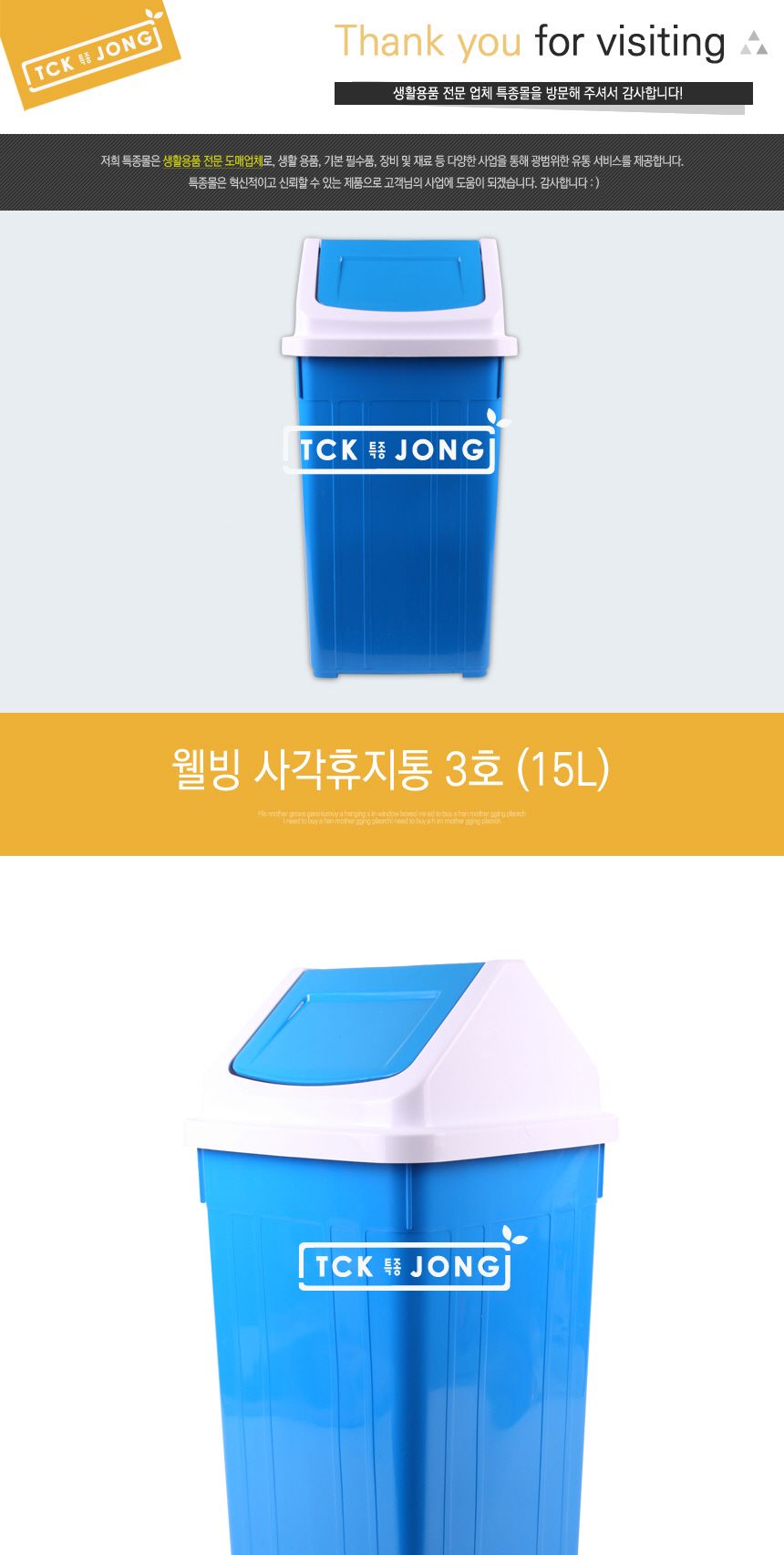 웰빙사각휴지통 3호(15L) 사무용휴지통 다용도휴지통 사무실휴지통 가정용휴지통 디자인휴지통 휴지통 분리수거통 쓰레기통 정리쓰레기통 정리휴지통 실내쓰레기통 사각휴지통