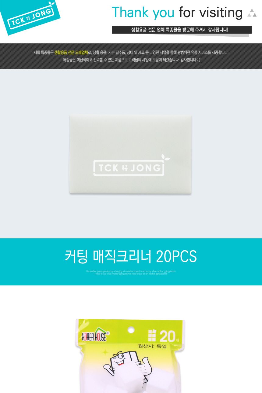 커팅 매직크리너 20PCS 크리너 매직크리너 세척크리너 청소크리너 커팅크리너 컷팅크리너 클리너 매직클리너 커팅클리너 컷팅클리너