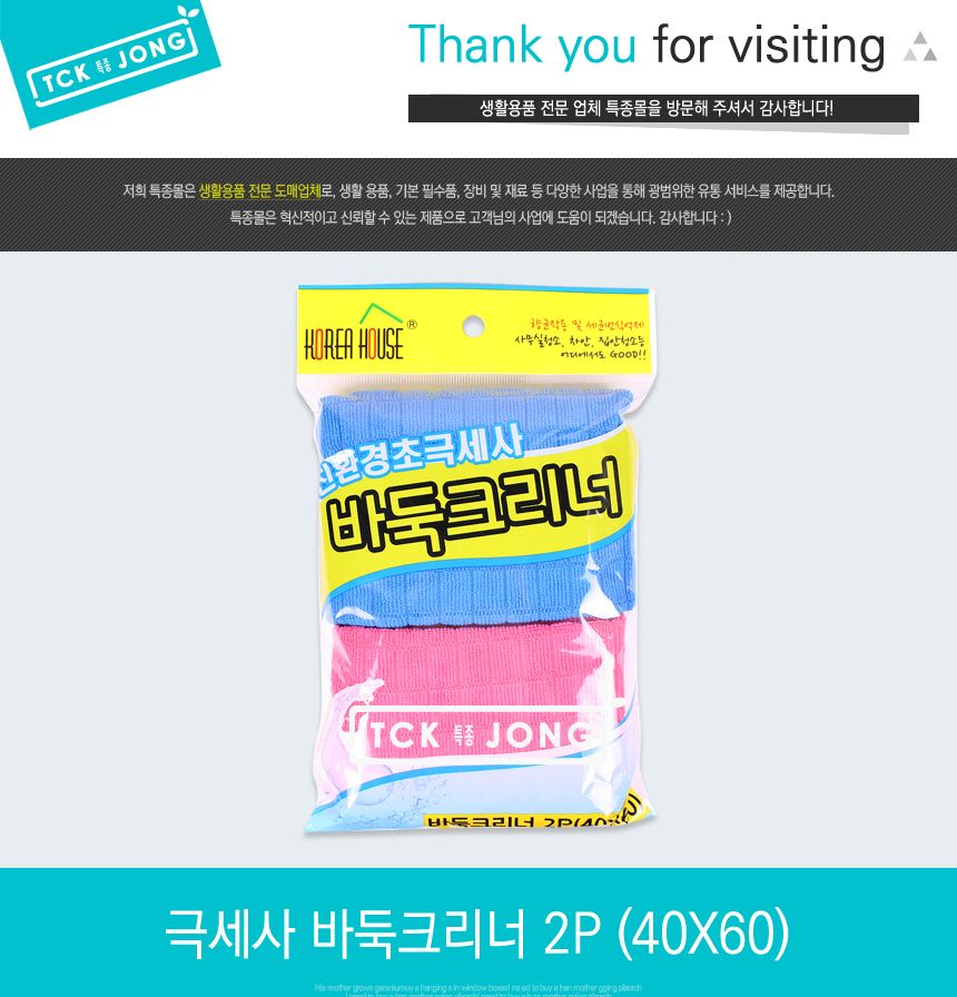 극세사 바둑크리너 2P (40x60) 바둑크리너 극세사바둑크리너 걸레 손걸레 다용도걸레 초극세사걸레 청소손걸레 다용도손걸레 청소걸레 청소타올 청소타월