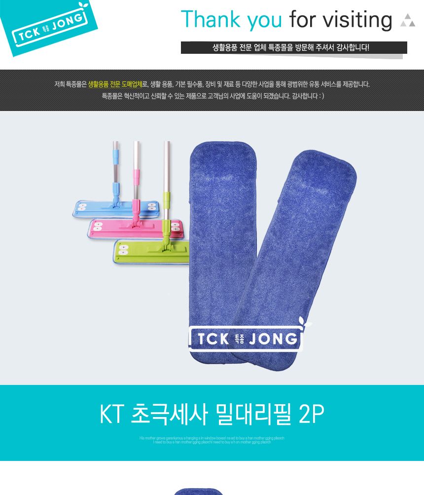 KT 초극세사 밀대리필 2P 청소밀대패드 청소패드 밀대청소패드 걸레 밀대걸레 막대걸레 밀대청소기패드 가정용밀대패드 걸레밀대패드 초극세사밀대리필 초극세사밀대걸레