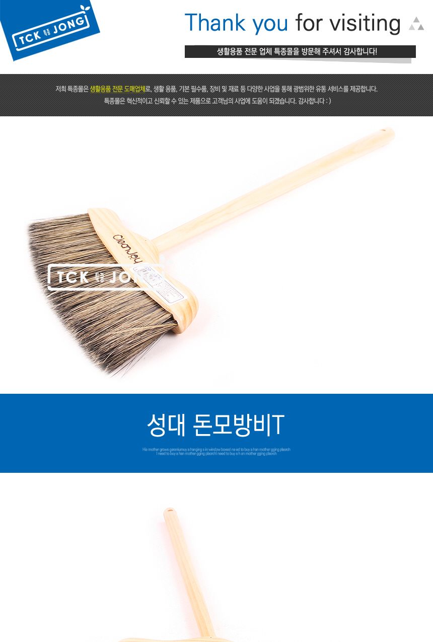 성대 돈모방비T 빗자루 청소빗자루 다용도빗자루 바닥빗자루 먼지빗자루 가정용빗자루 사무용빗자루 식당빗자루 업소빗자루 가게빗자루