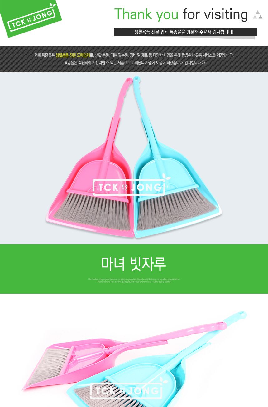 마녀 빗자루 빗자루 청소빗자루 다용도빗자루 바닥빗자루 먼지빗자루 쓰레받기 방비세트 청소방비세트 가정용방비세트 플라스틱방비세트