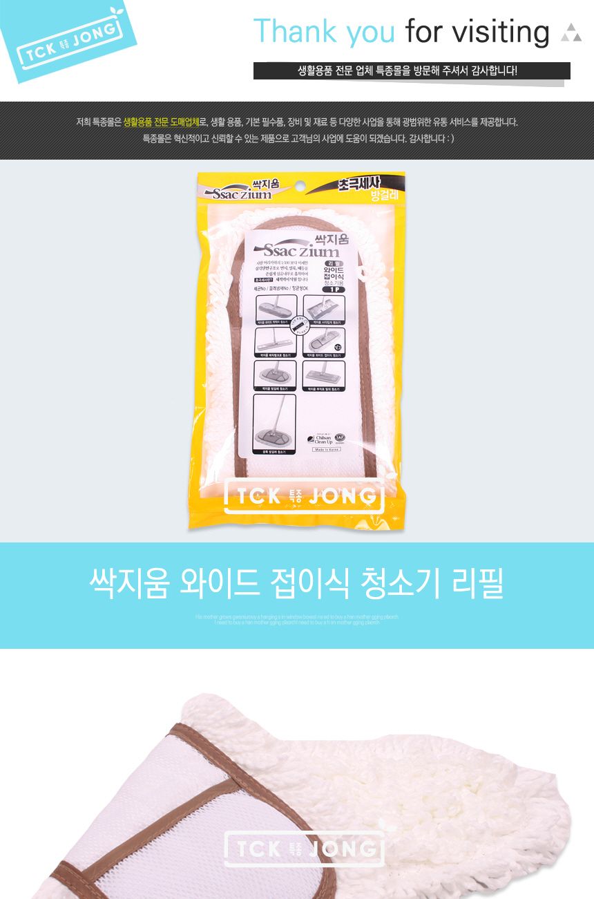 싹지움 와이드 접이식 청소기 리필 걸레 밀대걸레 청소걸레 바닥걸레 걸레밀대 리필걸레 밀대리필걸레 물걸레 바닥물걸레 밀대물걸레