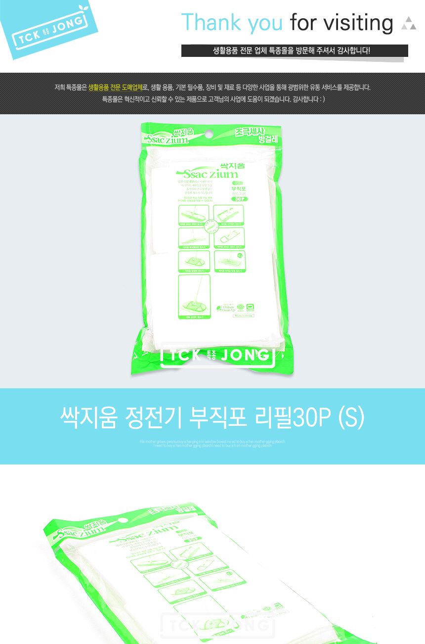 싹지움 정전기 부직포 리필30P (S) 부직포 밀대부직포 먼지부직포 청소부직포 일회용부직포 1회용부직포 정전기부직포 리필부직포 청소포 밀대청소포