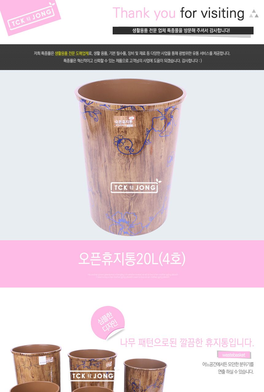 오픈휴지통20L(4호) 휴지통 쓰레기통 다용도휴지통 다용도쓰레기통 안방휴지통 안방쓰레기통 거실휴지통 거실쓰레기통 화장실휴지통 화장실쓰레기통