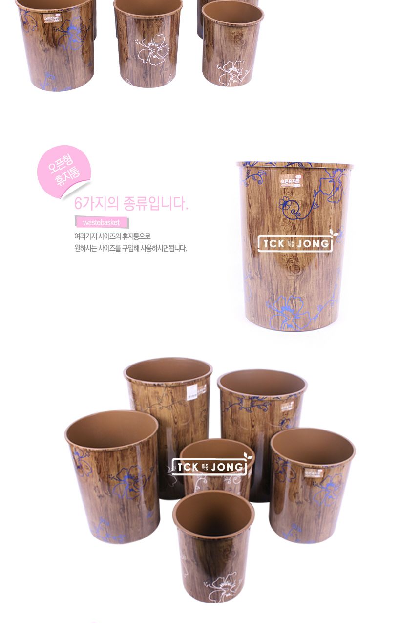 오픈휴지통20L(4호) 휴지통 쓰레기통 다용도휴지통 다용도쓰레기통 안방휴지통 안방쓰레기통 거실휴지통 거실쓰레기통 화장실휴지통 화장실쓰레기통