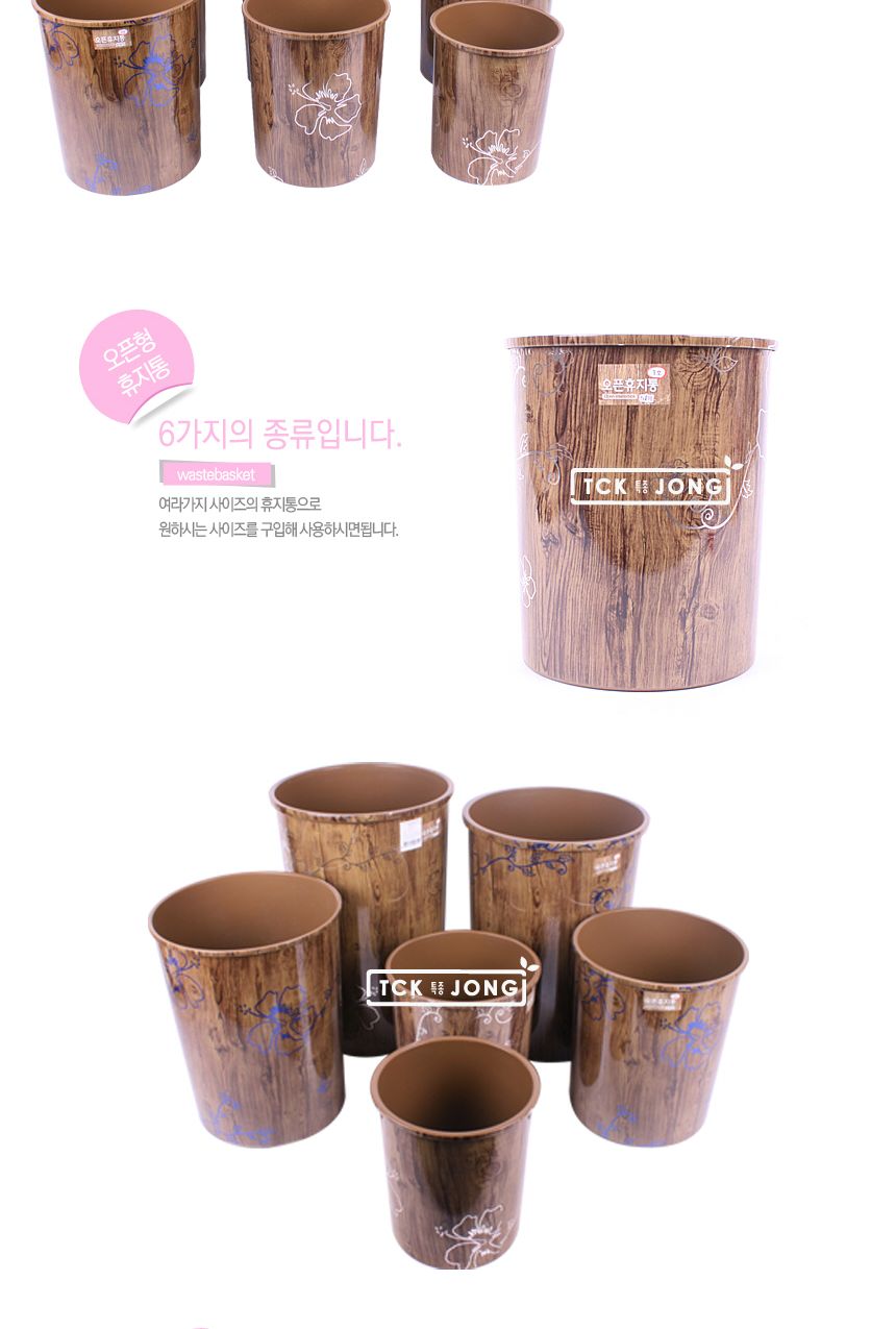 오픈휴지통5L(1호) 사무실휴지통 뚜껑없는휴지통 오픈쓰레기통 일반휴지통 가정용휴지통 심플휴지통 나무패턴휴지통 나무무늬휴지통 모던휴지통 디자인휴지통