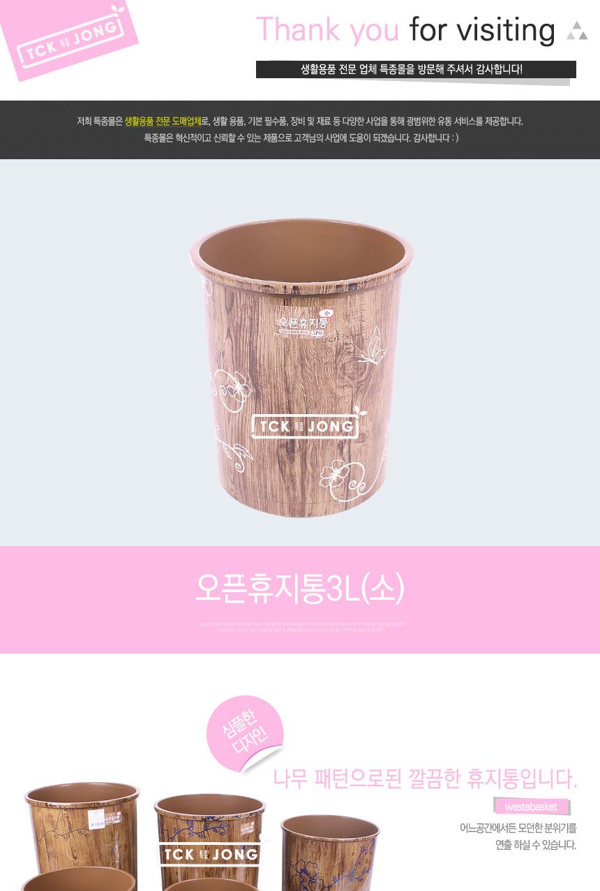 오픈휴지통3L(소) 휴지통 쓰레기통 다용도휴지통 다용도쓰레기통 안방휴지통 안방쓰레기통 거실휴지통 거실쓰레기통 화장실휴지통 화장실쓰레기통