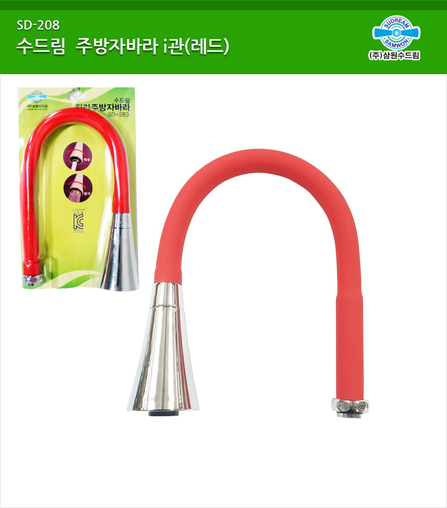 수드림 칼라주방자바라1관(레드) 주방자바라 자바라수전 1관주방자바라 싱크대수도꼭지 씽크수전 싱크수전 주방수전 부엌수전 싱크대수전 씽크대수전 수전 주방수도