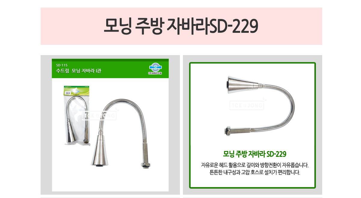 모닝주방자바라SD-229 주방자바라 자바라수전 싱크대수도꼭지 씽크수전 싱크수전 주방수전 부엌수전 싱크대수전 씽크대수전 수전 주방수도