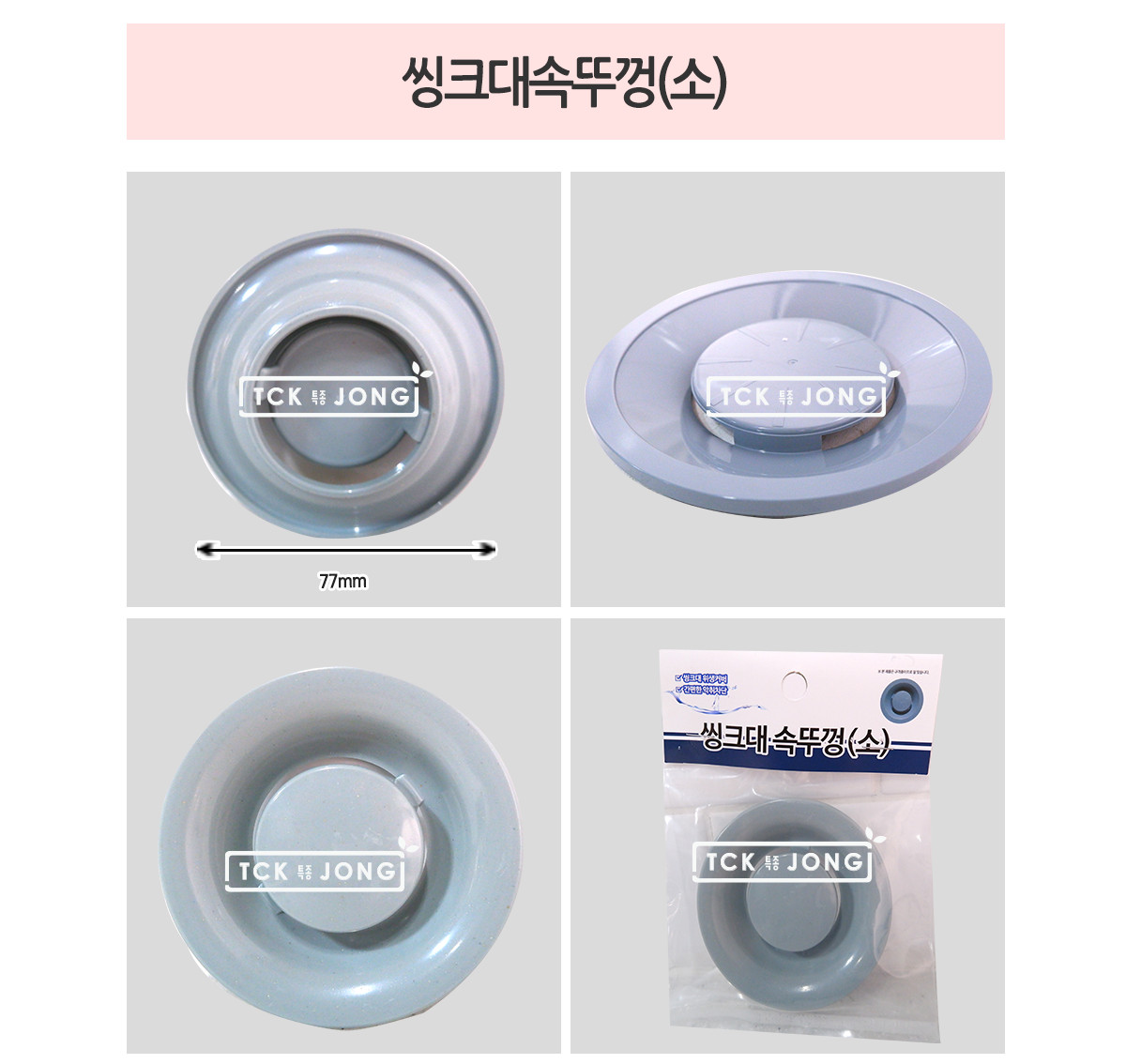 씽크대속뚜껑(소) 싱크뚜껑 씽크뚜껑 싱크대뚜껑 씽크대뚜껑 싱크덮개 씽크덮개 싱크대덮개 씽크대덮개 배수구덮개 배수구뚜껑