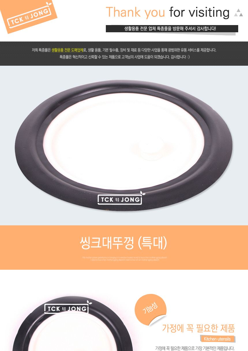 씽크대뚜껑 (특대) 배수구덮개 주방배수구덮개 씽크배수구덮개 싱크배수구덮개 고무배수구덮개 싱크용품 씽크용품 하수구망 싱크하수구망 씽크하수구망