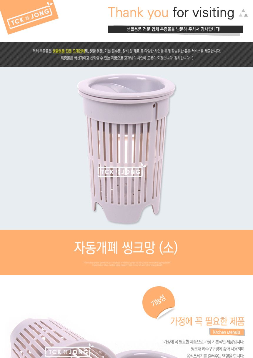 자동개폐 씽크망 (소) 배수구망 싱크배수구망 씽크배수구망 싱크대배수구망 싱크망 씽크망 하수구망 싱크하수구망 씽크하수구망 주방하수구망