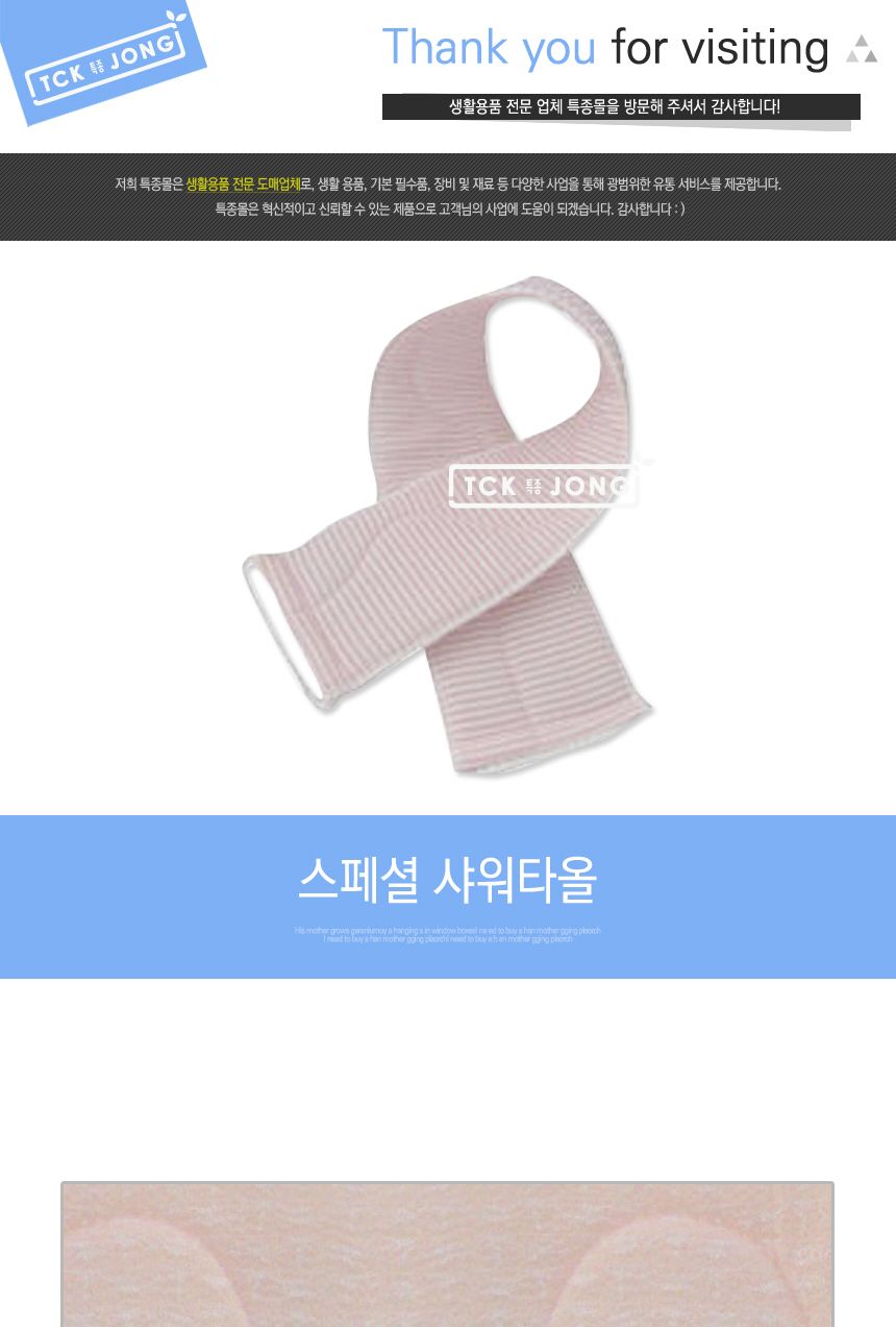 스페샬 샤워타올 욕실소품 목욕소품 샤워소품 샤워타올 목욕타올 고리샤워타올 스페셜샤워타올 스폰지샤워타올 롱샤워타올 거품샤워타올