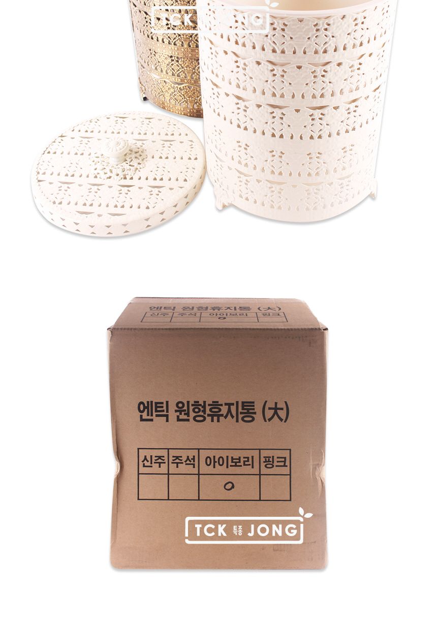 엔틱 원형휴지통 대 (아이보리) 휴지통 쓰레기통 엔틱휴지통 엔틱쓰레기통 다용도휴지통 다용도쓰레기통 플라스틱휴지통 플라스틱쓰레기통 다용도원형휴지통 다용도원형쓰레기통