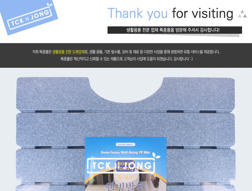 홈포미 웰빙발판 중2호 (변기용) 욕실소품 욕실발판 변기용발판 중형욕실발판 웰빙발판 논슬립욕실발판 미끄럼방지욕실발판 보온욕실발판 변기발판 변기발받침대