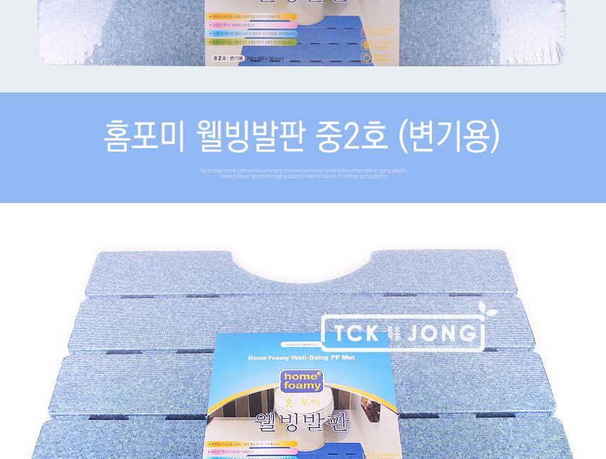 홈포미 웰빙발판 중2호 (변기용) 욕실소품 욕실발판 변기용발판 중형욕실발판 웰빙발판 논슬립욕실발판 미끄럼방지욕실발판 보온욕실발판 변기발판 변기발받침대