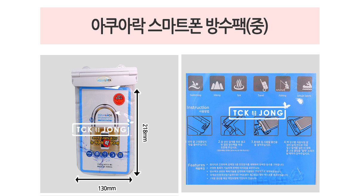 아쿠아락 스마트폰 방수팩(중) (랜덤발송)/방수팩/물놀이방수팩/수영장방수팩/해변방수팩/폰방수팩/핸드폰