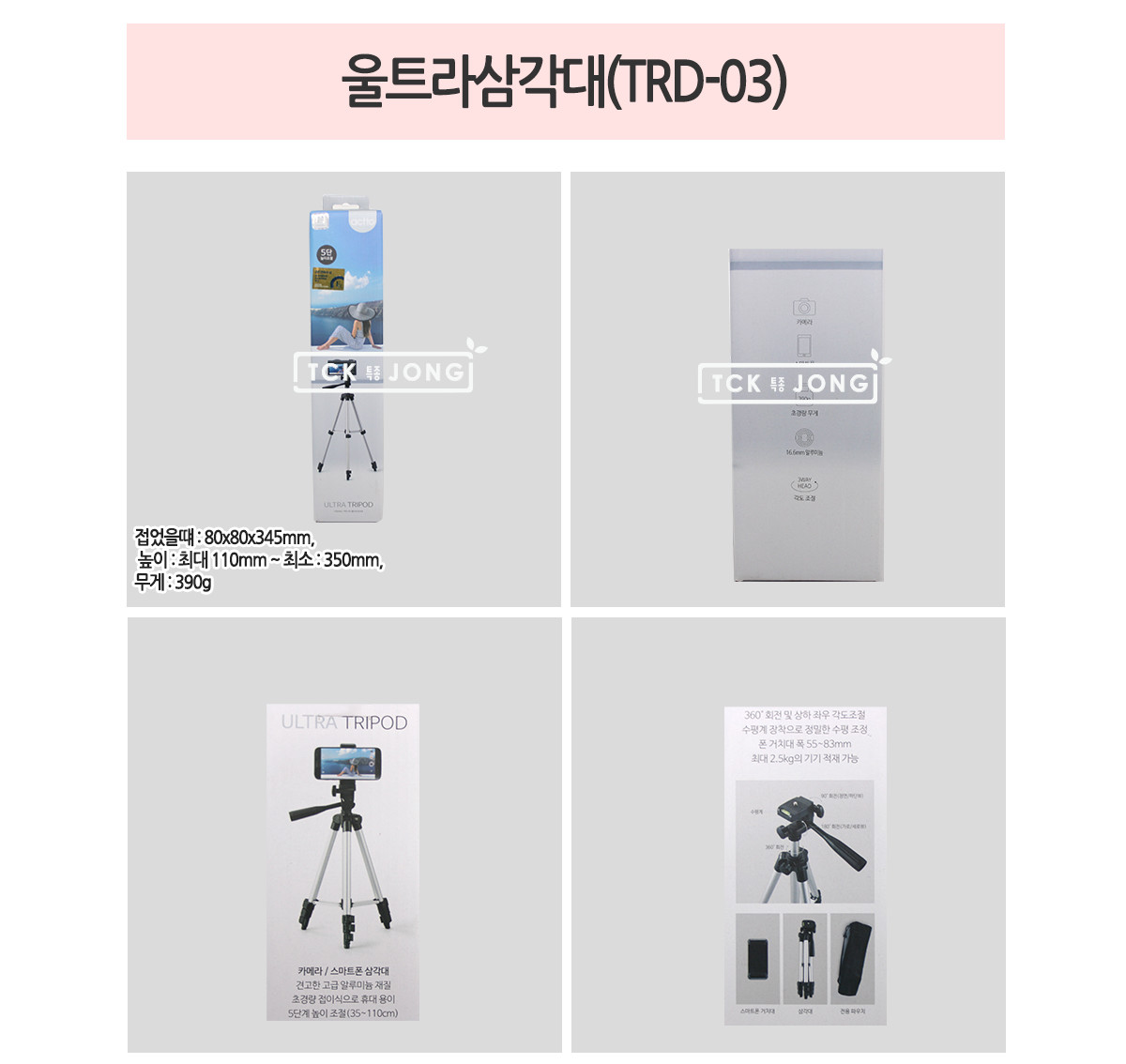 울트라삼각대(TRD-03)/기계키보드/기계식키보드/업무용키보드/일반키보드/키보드/사무용키보드/PC키보드/컴