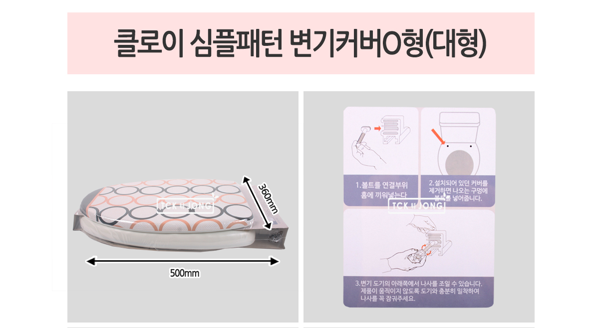 클로이 심플패턴 변기커버O형(대형) 변기커버 변기카바 변기덮개 디자인변기커버 욕실꾸미기 화장실꾸미기 욕실용품 화장실용품 디자인커버 변기뚜껑