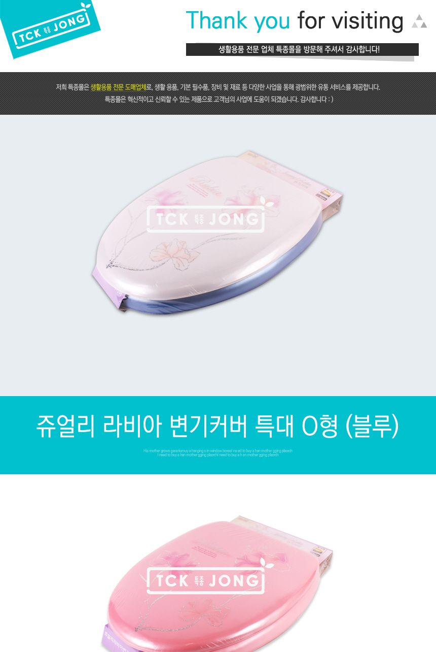 쥬얼리 라비아 변기커버 특대 O형 (블루) 변기커버 변기용커버 변기덮개 변기용덮개 가정용변기커버 가정용변기덮개 가정변기덮개 가정변기커버 화장실변기커버 화장실변기덮개