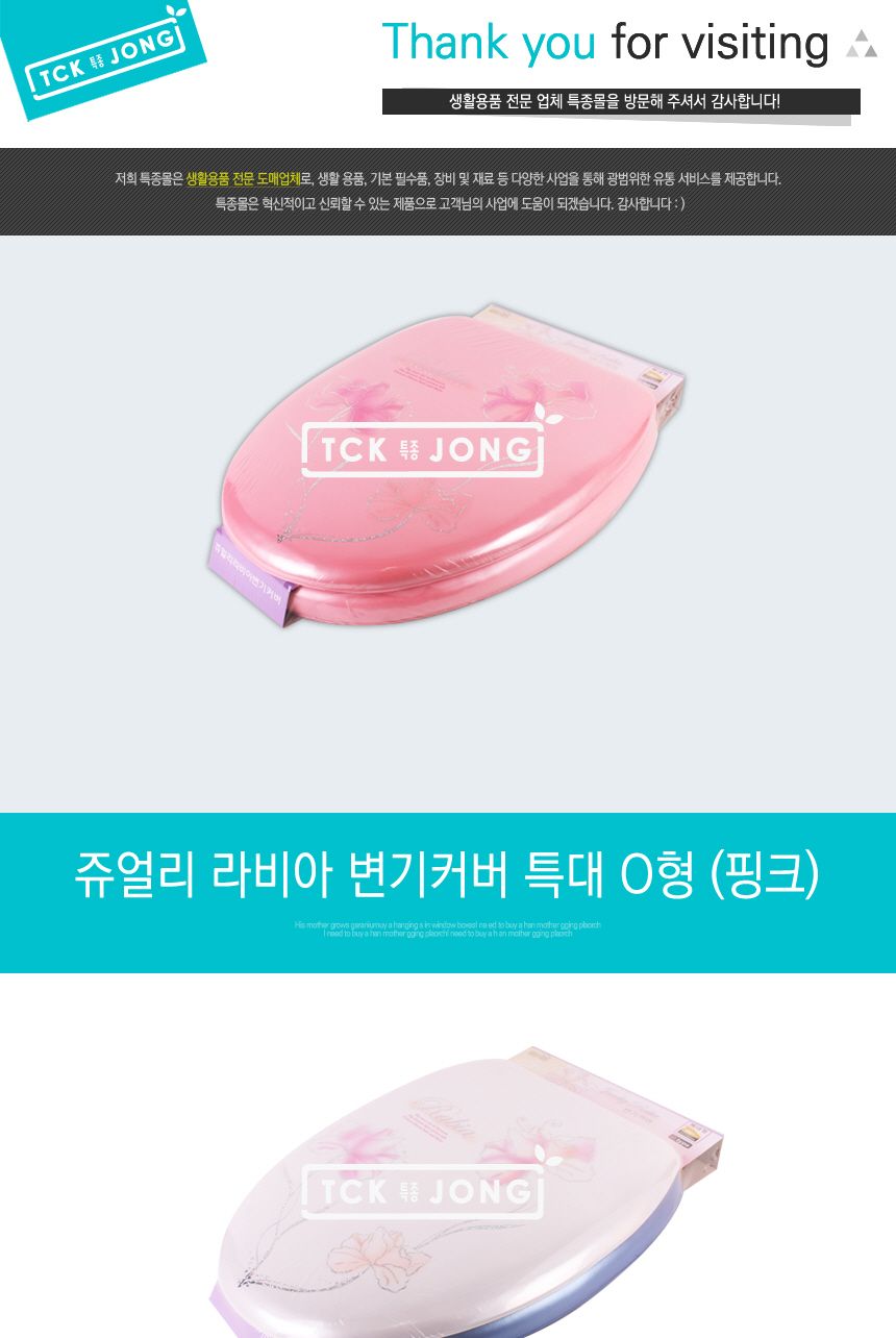 쥬얼리 라비아 변기커버 특대 O형 (핑크) 변기커버 변기카바 변기덮개 디자인변기커버 욕실꾸미기 화장실꾸미기 욕실용품 화장실용품 디자인커버 변기뚜껑