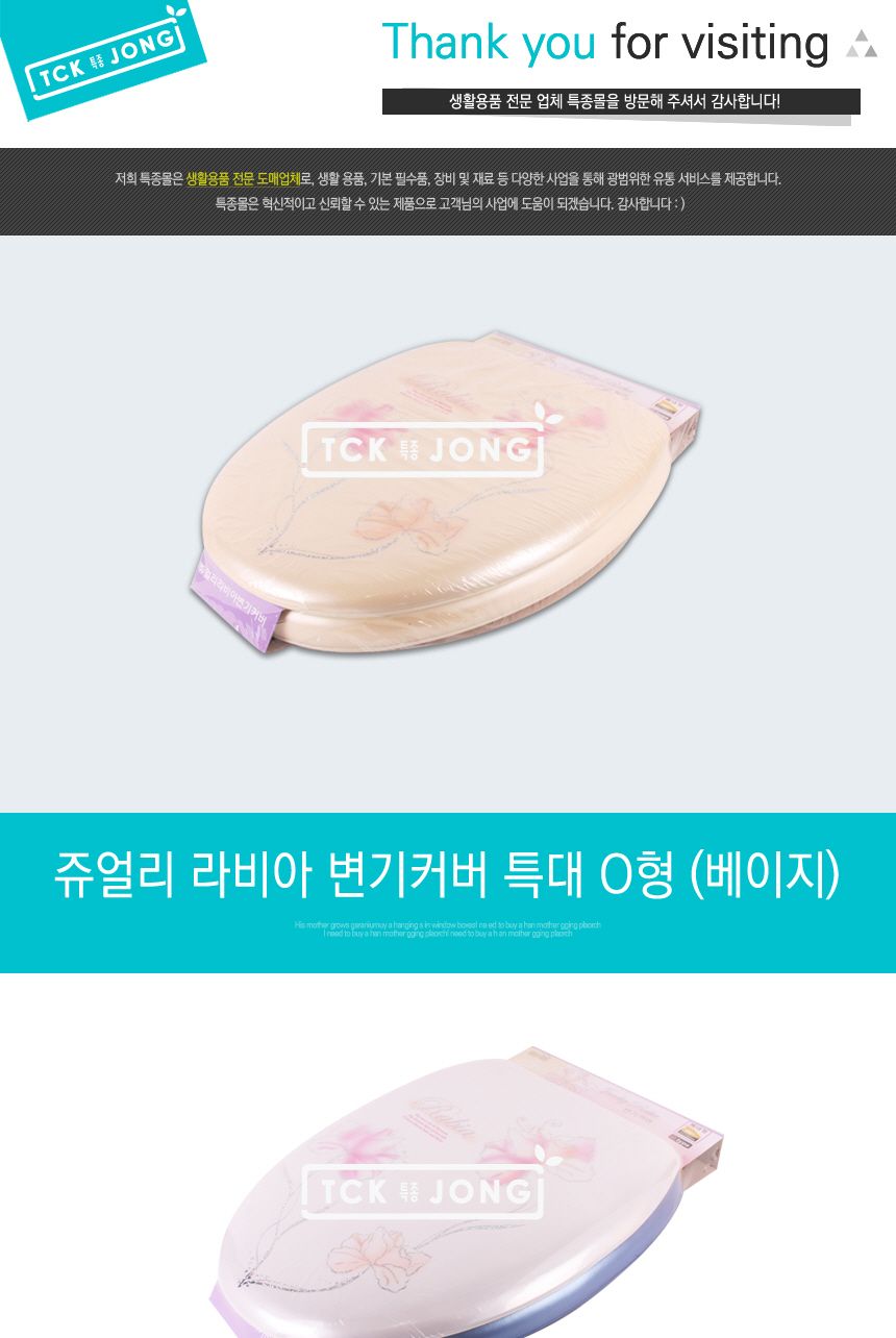쥬얼리 라비아 변기커버 특대 O형 (베이지) 변기커버 변기카바 변기덮개 디자인변기커버 욕실꾸미기 화장실꾸미기 욕실용품 화장실용품 디자인커버 변기뚜껑