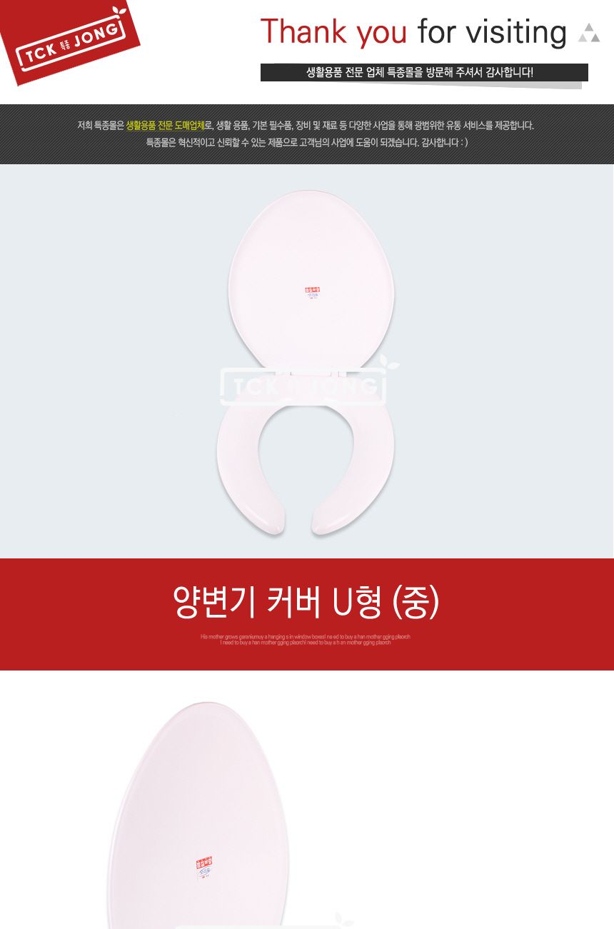 양변기 커버 U형 (중) 변기커버 양변기커버 변기카바 양변기카바 변기덮개 양변기덮개 일반변기커버 흰색변기커버 화이트변기커버 욕실변기커버