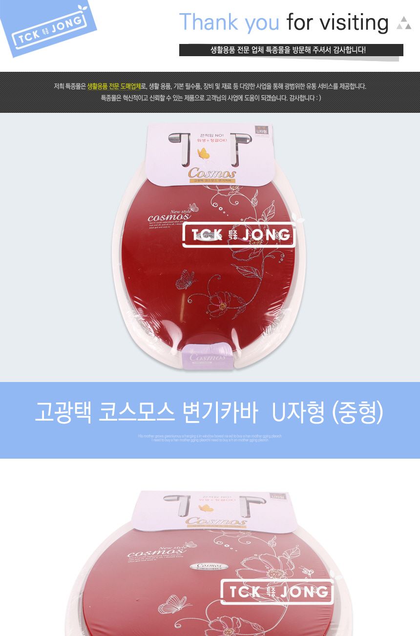 고광택 코스모스 변기카바 U자형 (중형) (랜덤발송) U자형변기커버 욕실변기커버 화장실변기커버 변기용커버 변기덮개 변기커버 변기카바 변기커버시트 변기뚜껑 변기시트