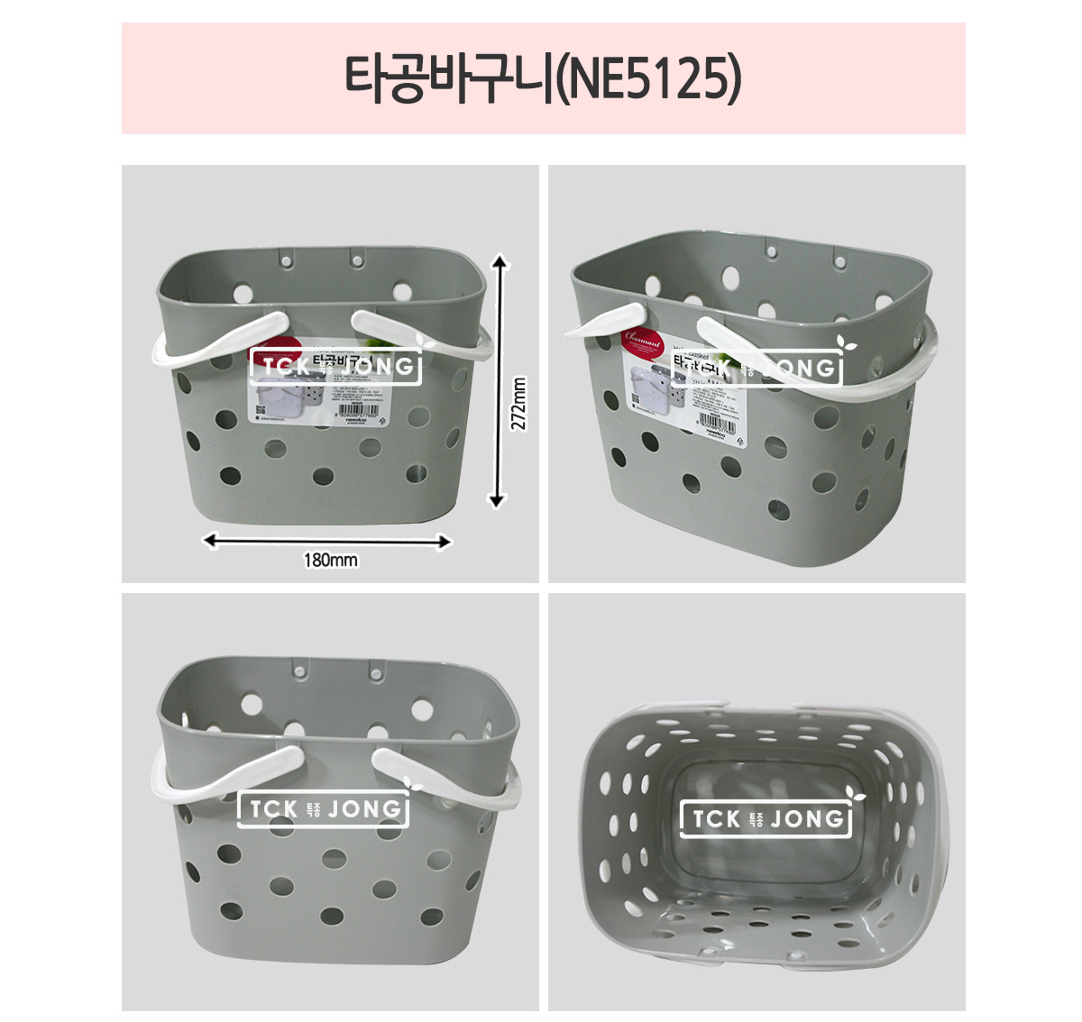 타공바구니(NE5125) (랜덤발송) 바구니 타공바구니 목욕바구니 목욕탕바구니 사우나바구니 욕실바구니 화장실바구니 다용도바구니 수납바구니 소품바구니