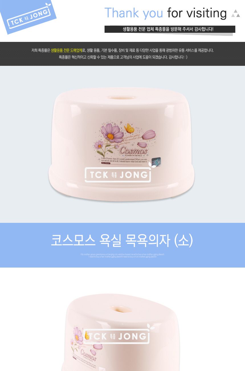 코스모스 욕실 목욕의자 (소) 의자 욕실의자 화장실의자 플라스틱의자 목욕의자 샤워의자 다용도의자 세탁의자 빨래의자 목욕탕의자
