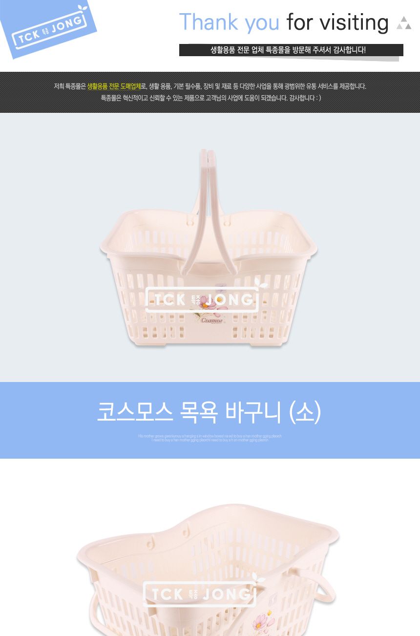 코스모스 목욕 바구니 (소) 목욕바구니 목욕가방 욕실바구니 욕실가방 플라스틱목욕바구니 플라스틱목욕가방 욕실용바구니 욕실용가방 욕실용플라스틱바구니 욕실용플라스틱가방