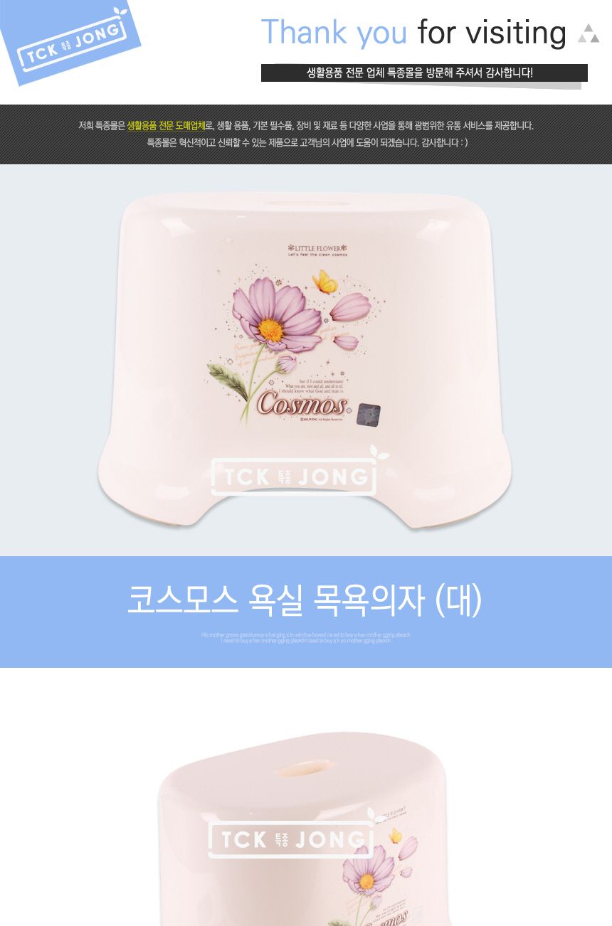 코스모스 욕실 목욕의자 (대) 목욕의자 욕실의자 가정용목욕의자 가정용욕실의자 업소용목욕의자 업소용욕실의자 다용도목욕의자 다용도욕실의자 목욕용의자 욕실용의자