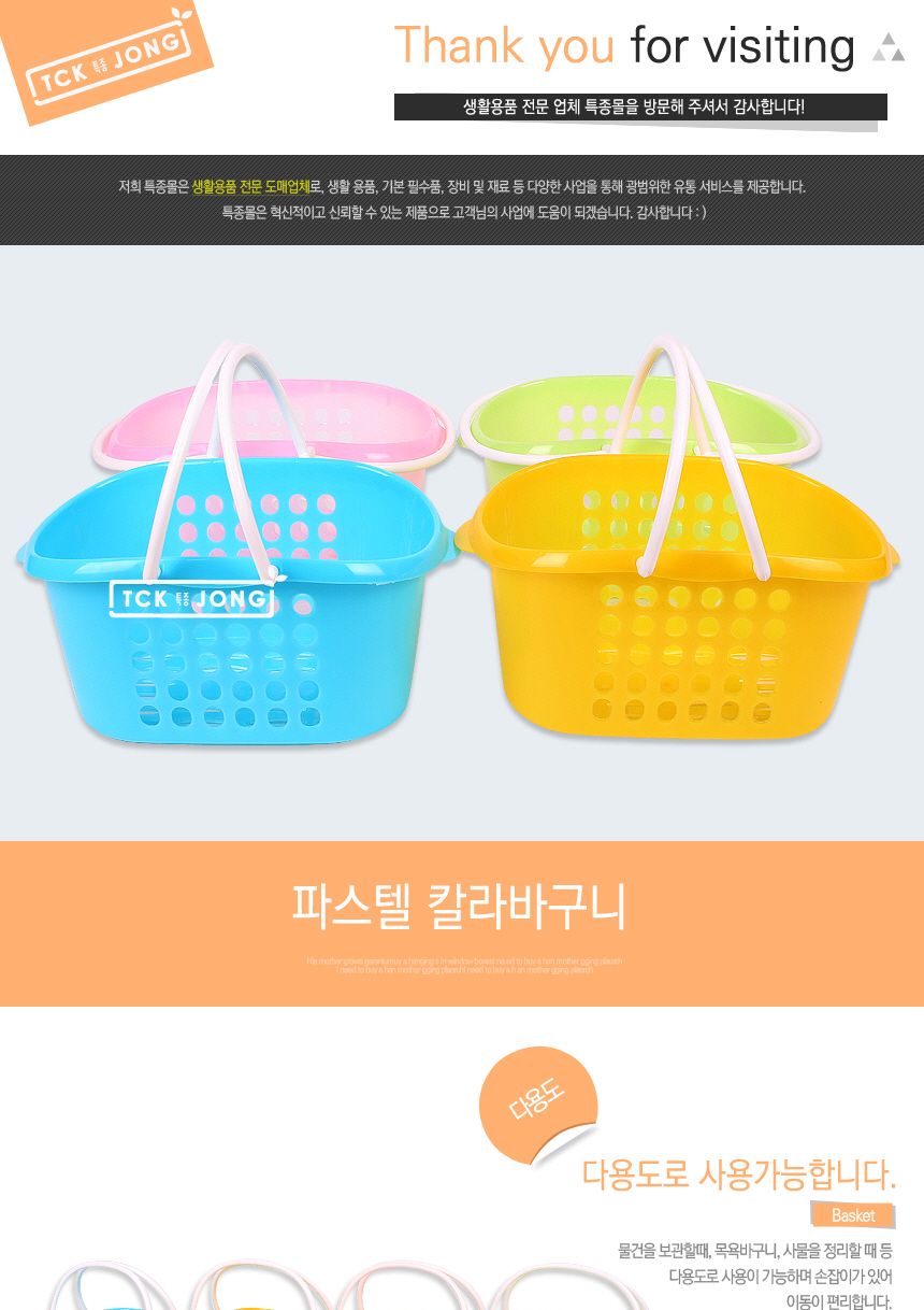 파스텔 칼라바구니 욕실소품 컬러바구니 목욕바구니 다용도바구니 욕실수납바구니 물건보관바구니 소품정리바구니 목욕탕바구니 손잡이욕실바구니 플라스틱욕실바구니