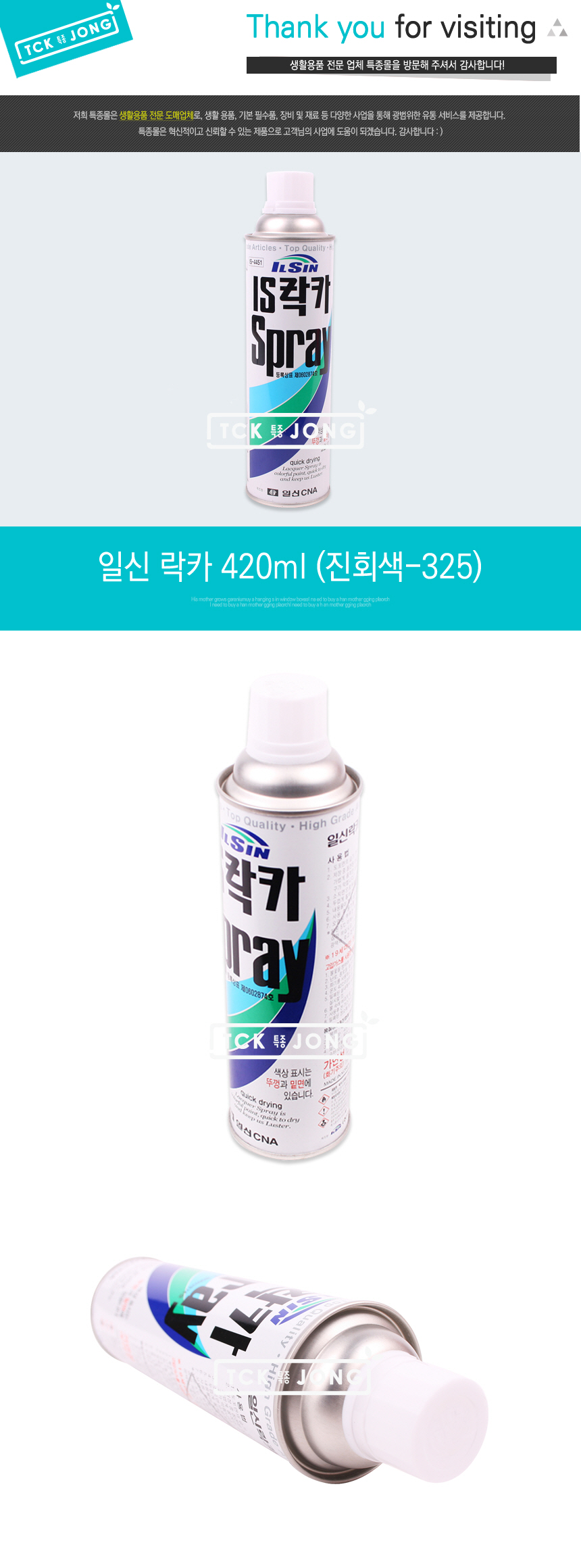 일신 락카 420ml (진회색)/락카/페인트/페인트락카/락카페인트/분사페인트/도색락카/도색페인트/작업락카/