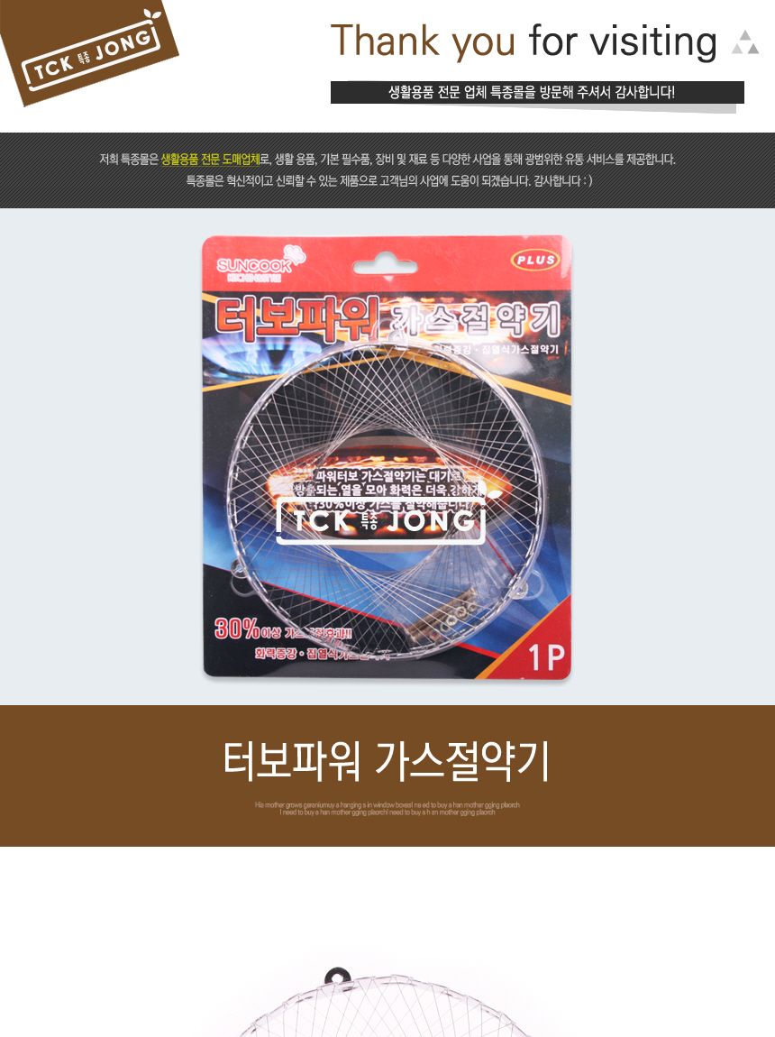 터보파워 가스절약기 절약기 연료절약기 불절약기 렌지절약기 요리용절약기 조리용절약기 휴대용절약기 캠핑용품 취사용품 주방용품