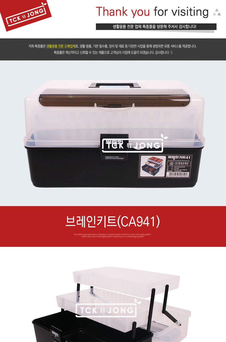 브레인키트(CA941) 정리함 수납함 수납정리함 플라스틱정리함 플라스틱수납함 플라스틱수납정리함 플라스틱케이스 정리케이스 수납케이스 수납정리케이스
