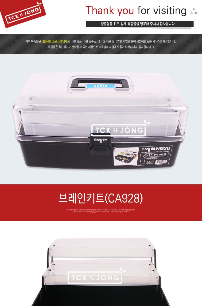 브레인키트(CA928) 정리함 수납함 수납정리함 플라스틱정리함 플라스틱수납함 플라스틱수납정리함 플라스틱케이스 정리케이스 수납케이스 수납정리케이스