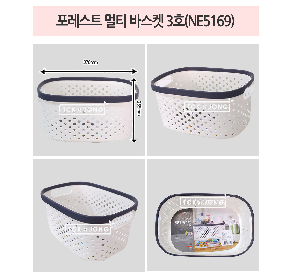 포레스트 멀티 바스켓 3호(NE5169) 바구니 플라스틱바구니 소품바구니 수납바구니 정리바구니 멀티바구니 바스켓 소품바스켓 정리바스켓 수납바스켓