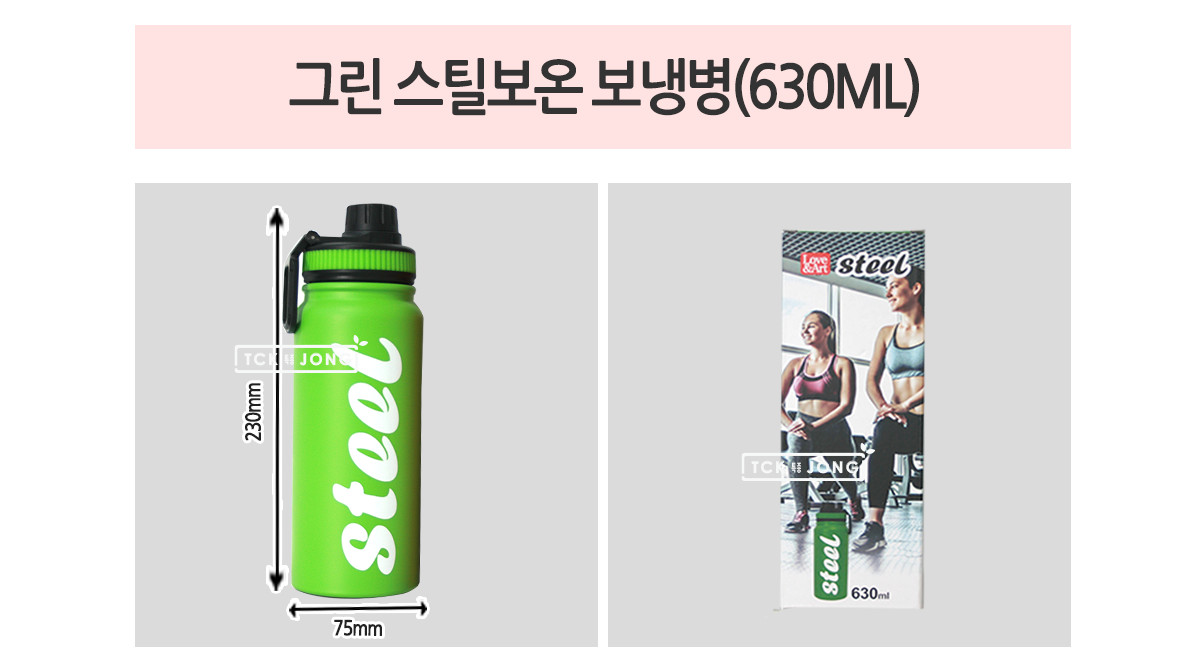 그린 스틸보온 보냉병(630ML) 스틸보온보냉병 보온보냉통 보온통 보냉통 보냉보틀 보온병 보냉병 스텐보온보냉병 스텐보온병 스텐보냉병