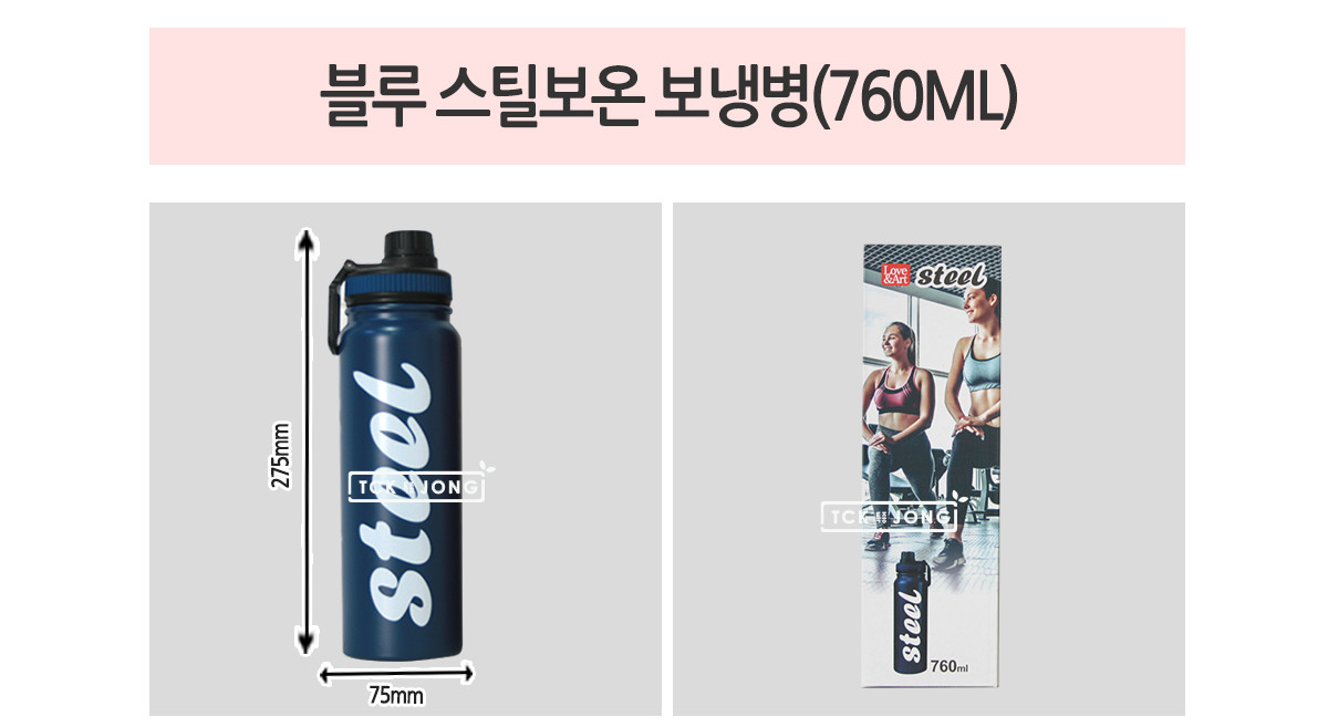 블루 스틸보온 보냉병(760ML) 스틸보온보냉병 보온보냉통 보온통 보냉통 보냉보틀 보온병 보냉병 스텐보온보냉병 스텐보온병 스텐보냉병