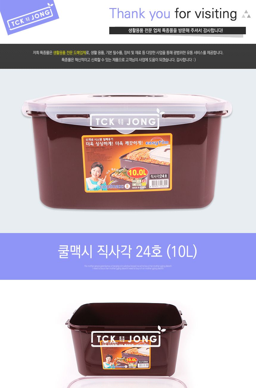 쿨맥시 직사각 24호 (10L)/밀폐용기/플라스틱밀폐용기/김치밀폐용기/김치보관통/김치함/김치케이스/플라스