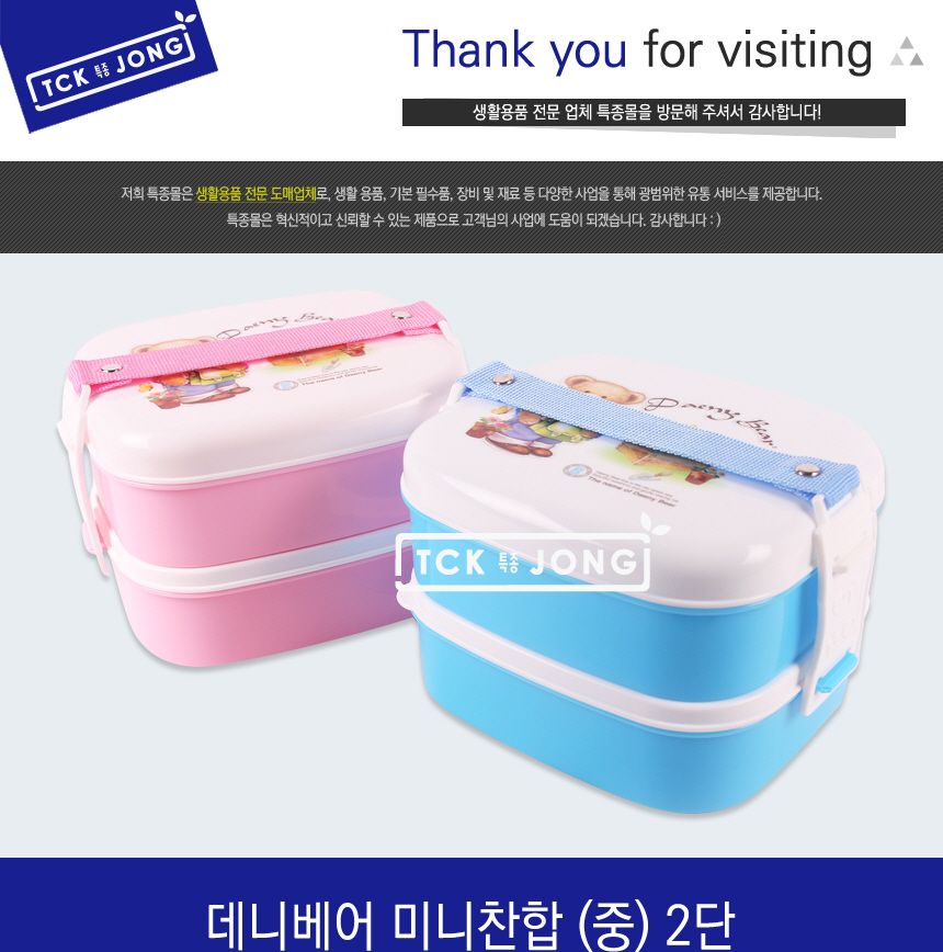 데니베어 미니찬합 (중) 2단 (랜덤발송) 찬합 2단찬합 소풍도시락 소풍도시락통 도시락통 도시락 도시락용기 플라스틱도시락 플라스틱도시락통 휴대용도시락 휴대용도시락통