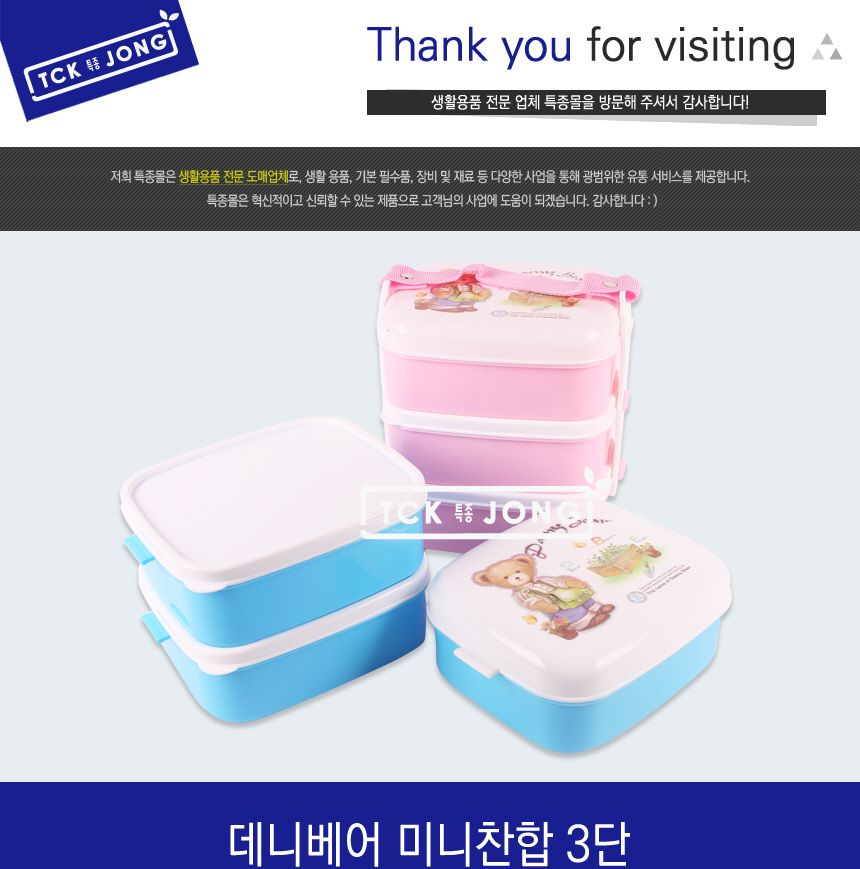 데니베어 미니찬합 3단 (랜덤발송) 찬합 3단찬합 소풍도시락 소풍도시락통 도시락통 도시락 도시락용기 플라스틱도시락 플라스틱도시락통 휴대용도시락 휴대용도시락통